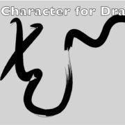 Cursive character for dragon